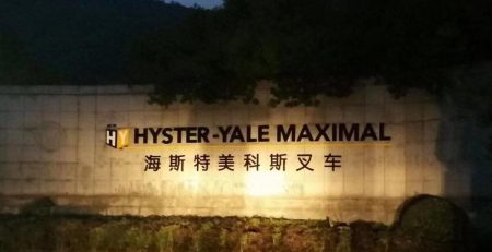 Nhà máy xe nâng Hyster-Yale Maximal
